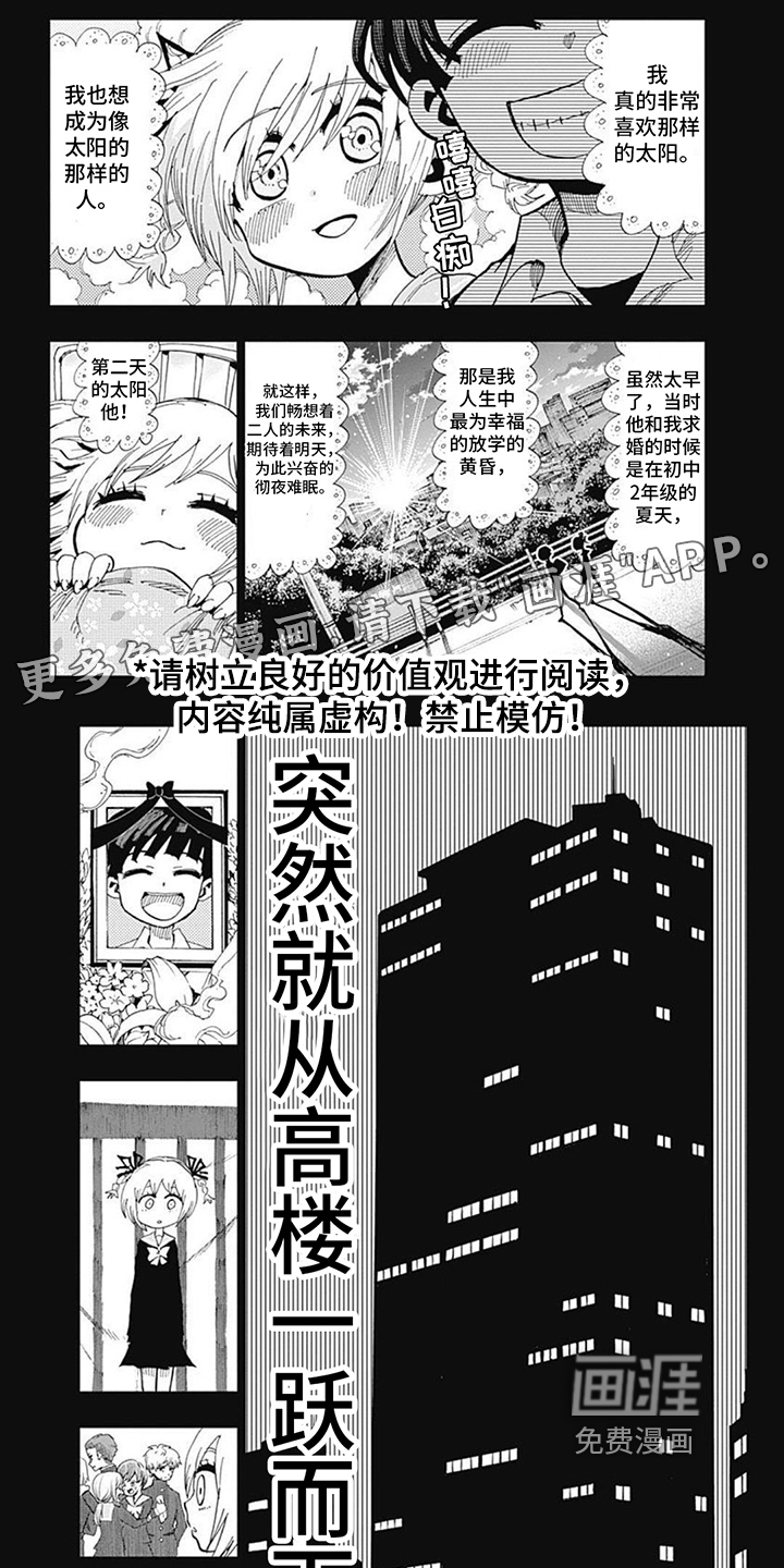 救世少女正能量第8话图