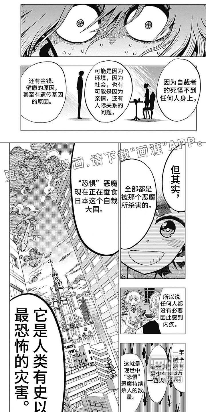 救世少女正能量第9话图