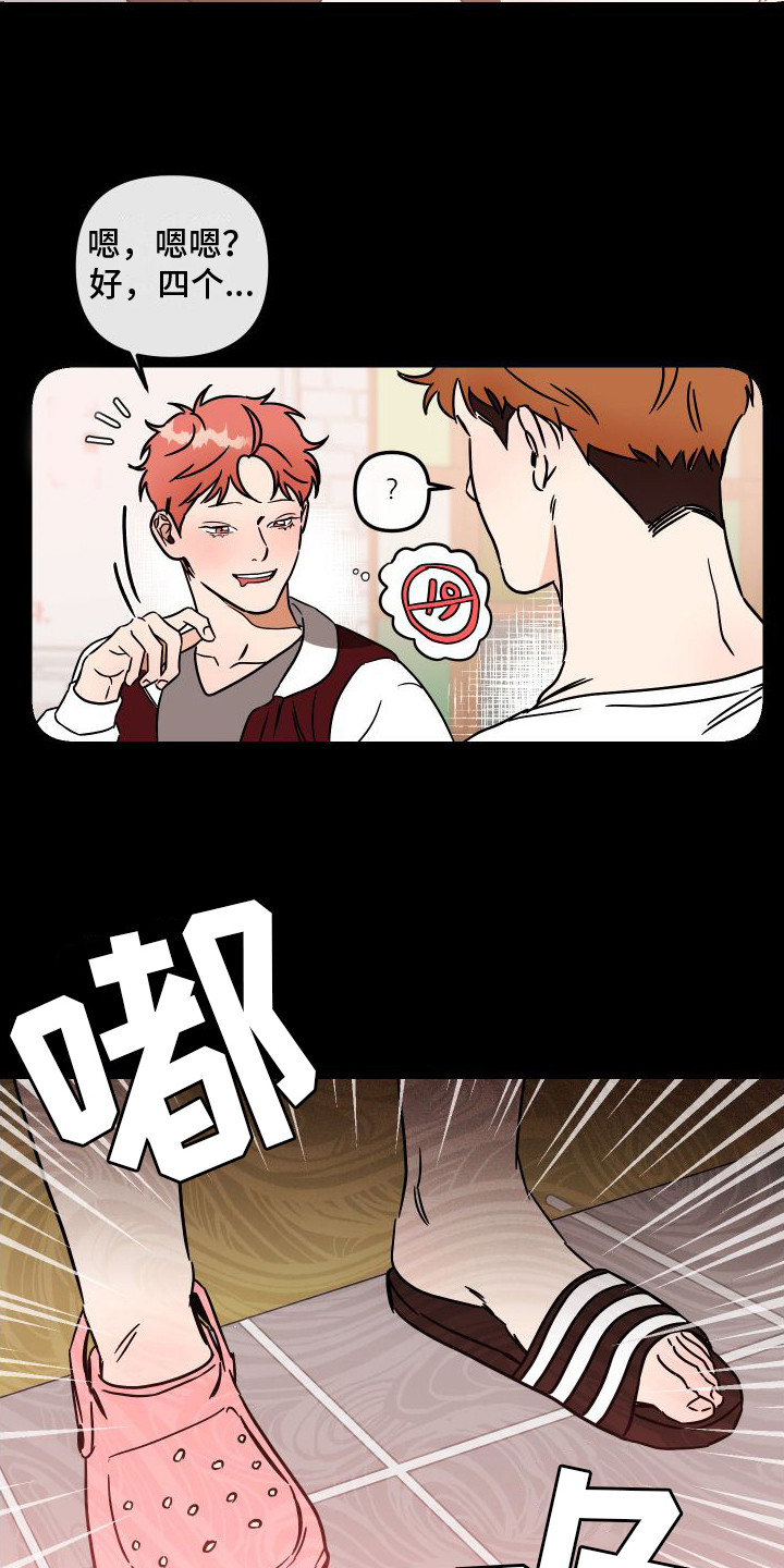 绝对理想型第1话图