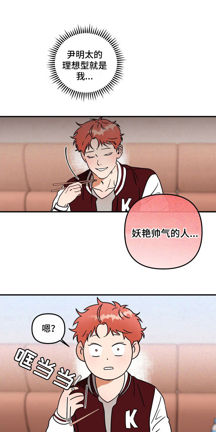 绝对理想型第3话图