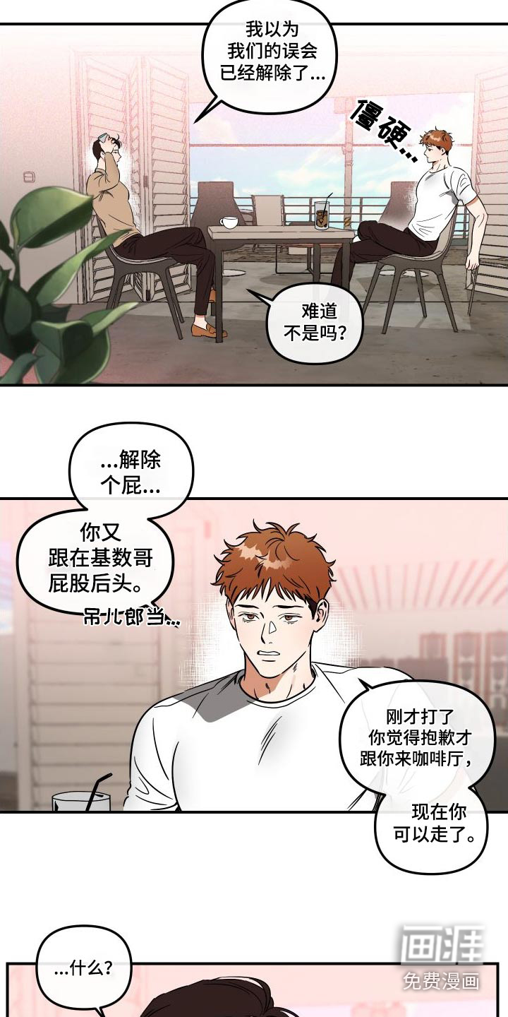 绝对理想型第43话图