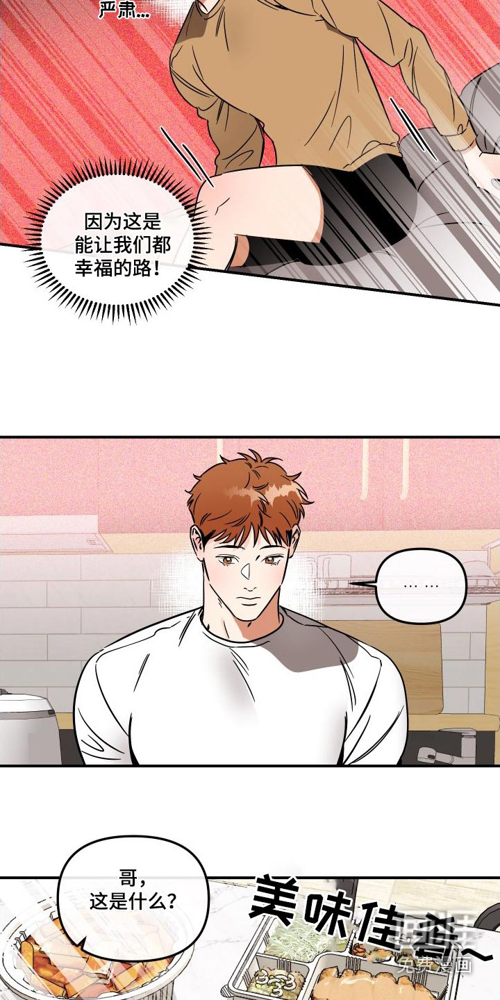 绝对理想型第45话图