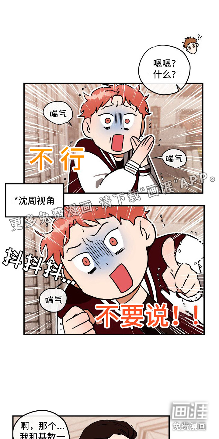 绝对理想型第6话图