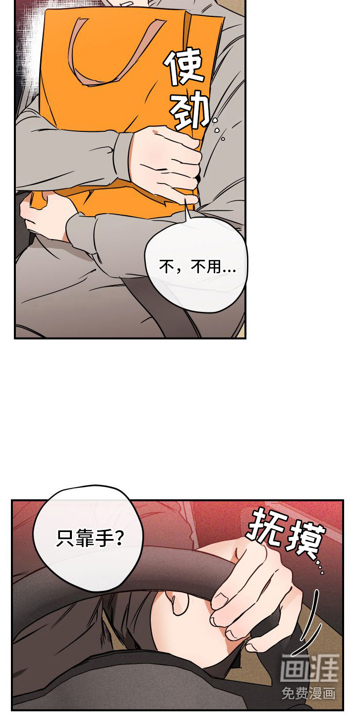 绝对理想型第7话图