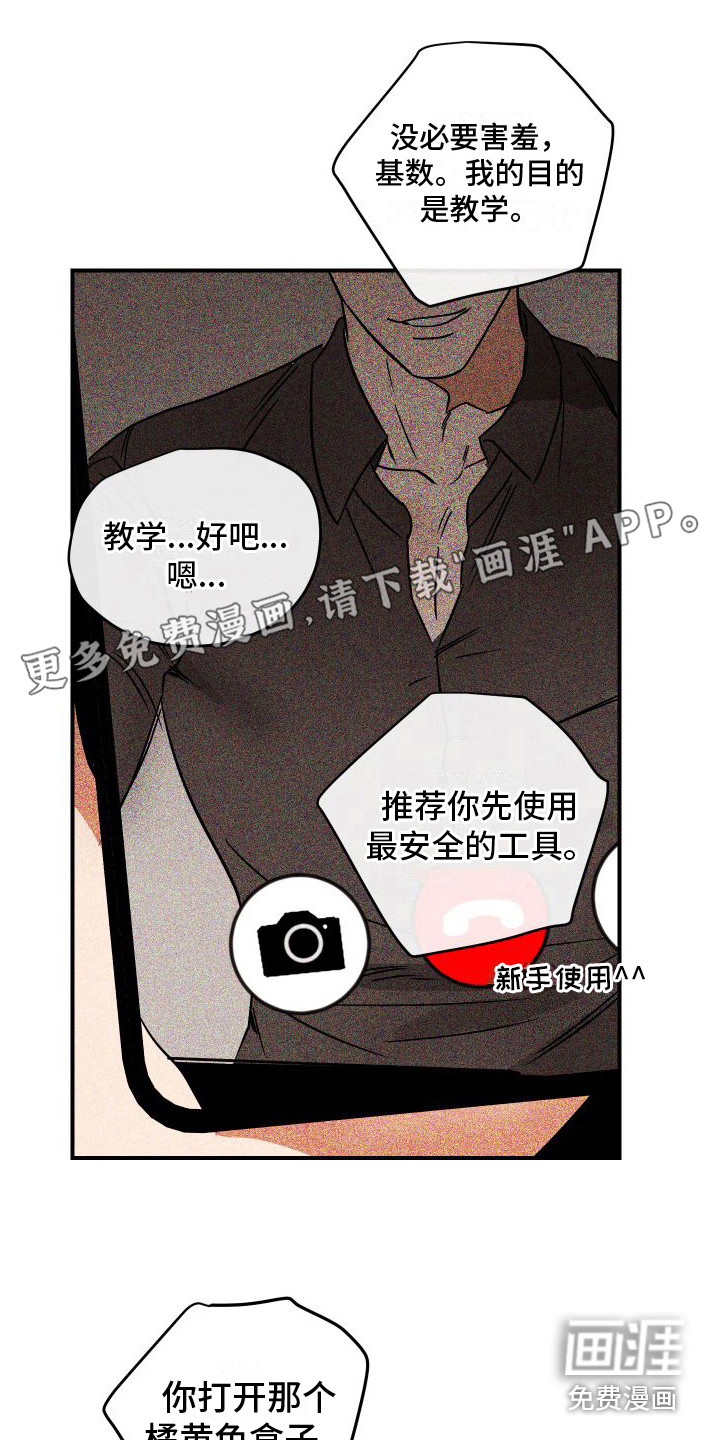 绝对理想型第9话图