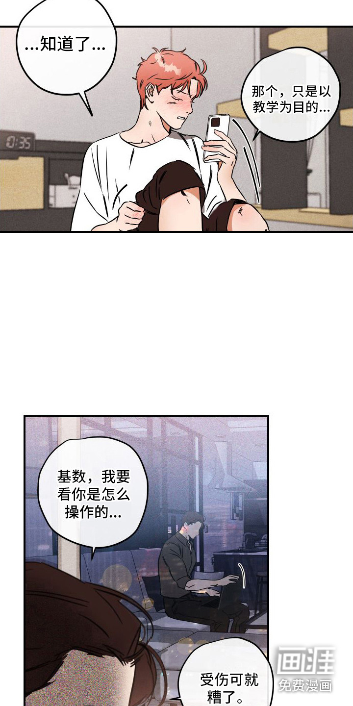 绝对理想型第9话图