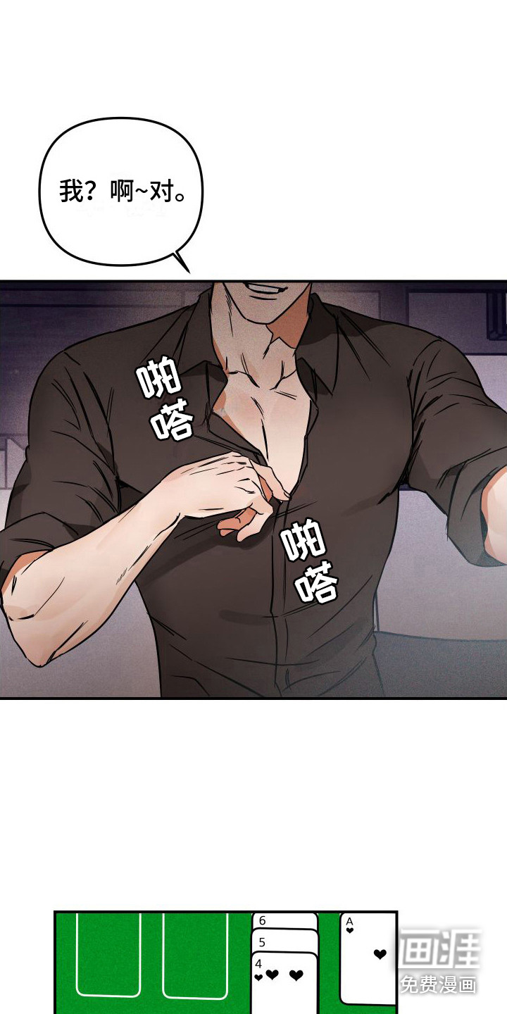 绝对理想型第9话图