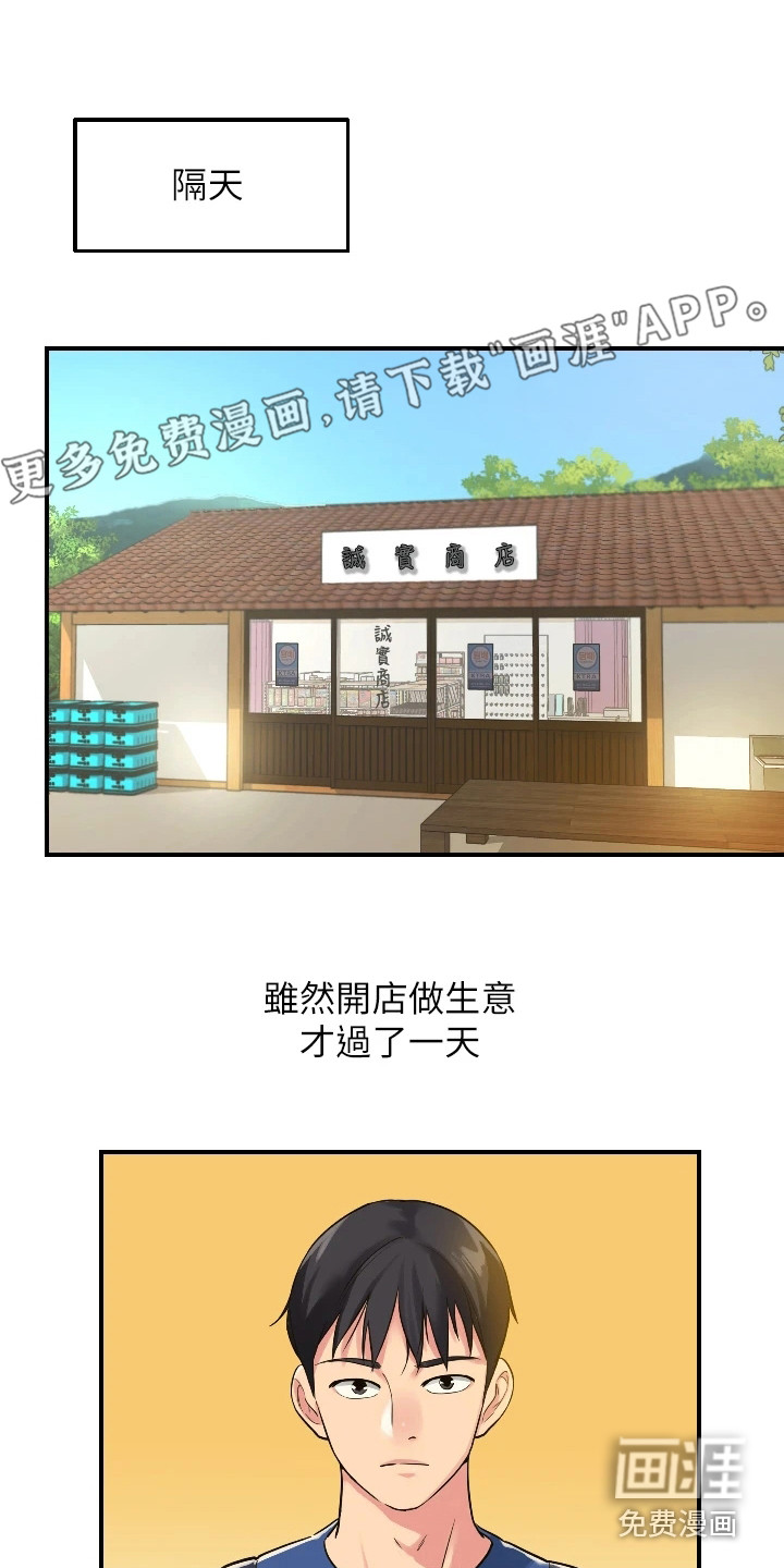 继承杂货店第11话图