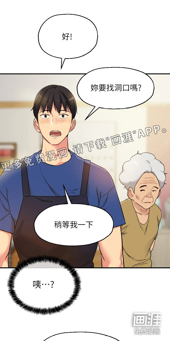 继承杂货店第13话图