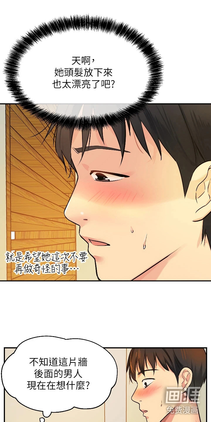 继承杂货店第14话图