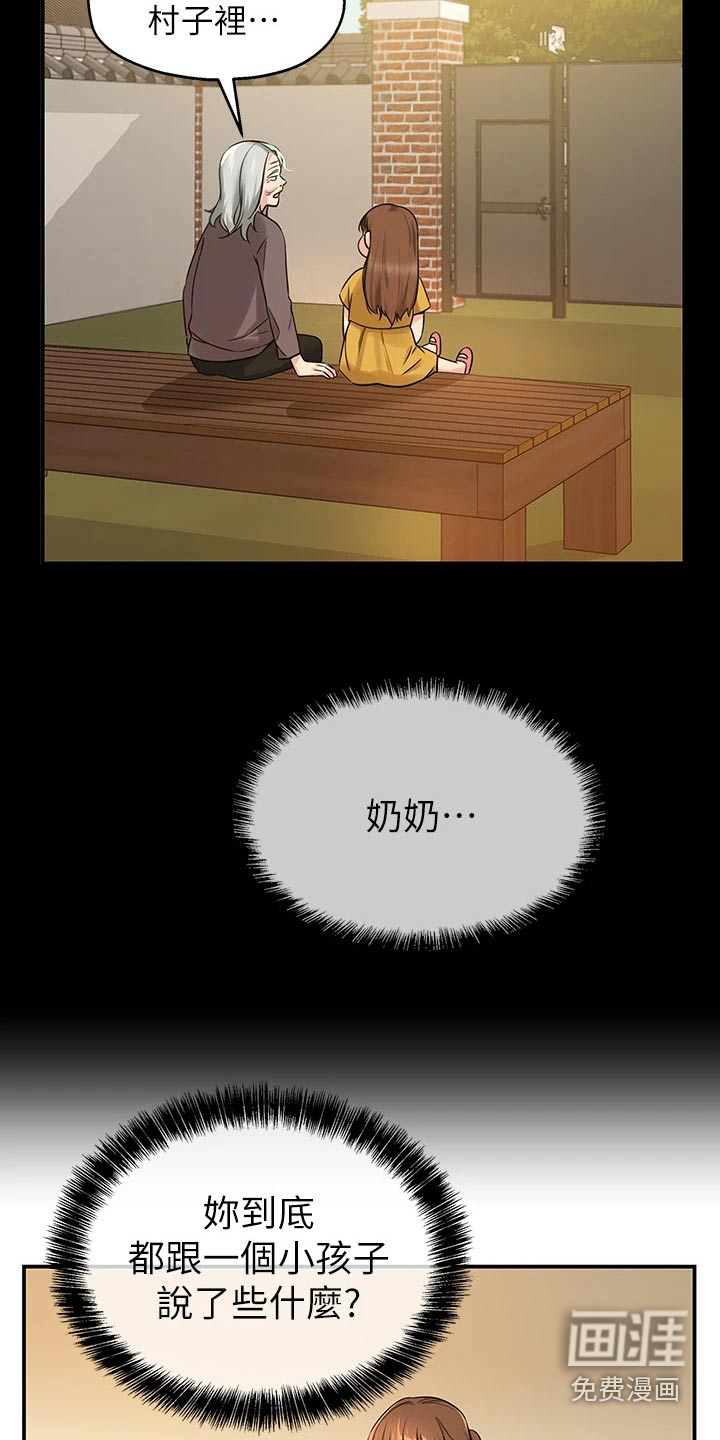 继承杂货店第15话图