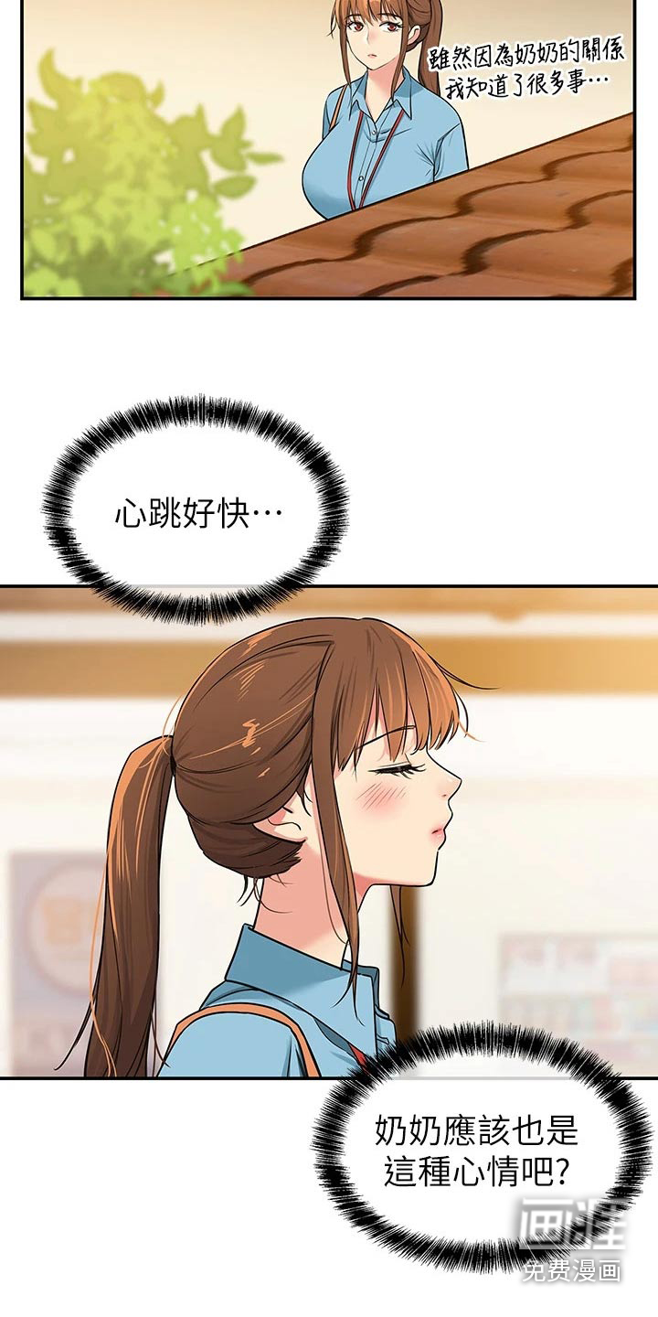 继承杂货店第15话图