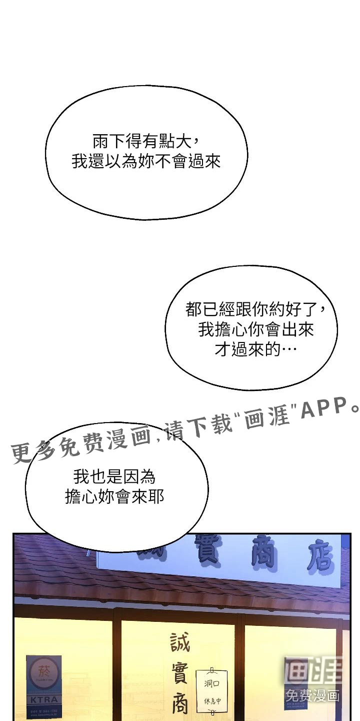 继承杂货店第17话图