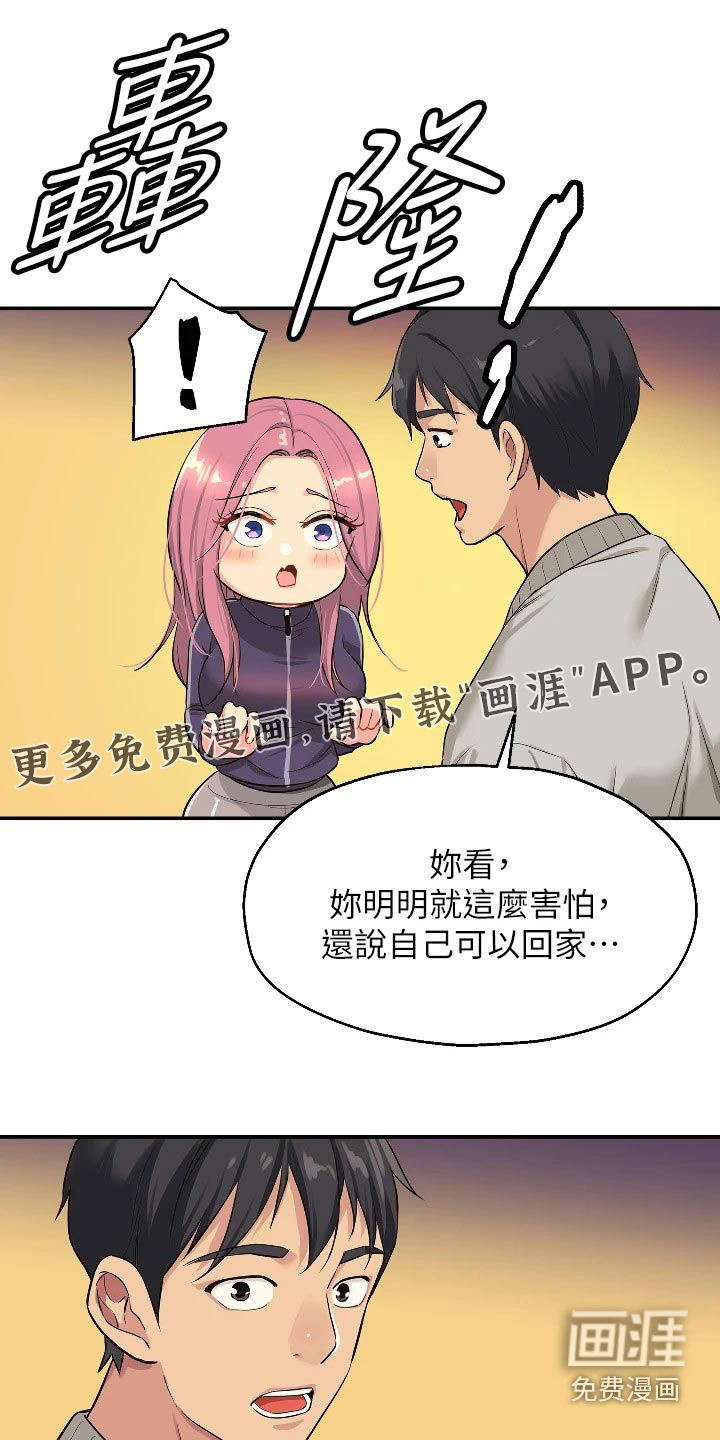 继承杂货店第18话图