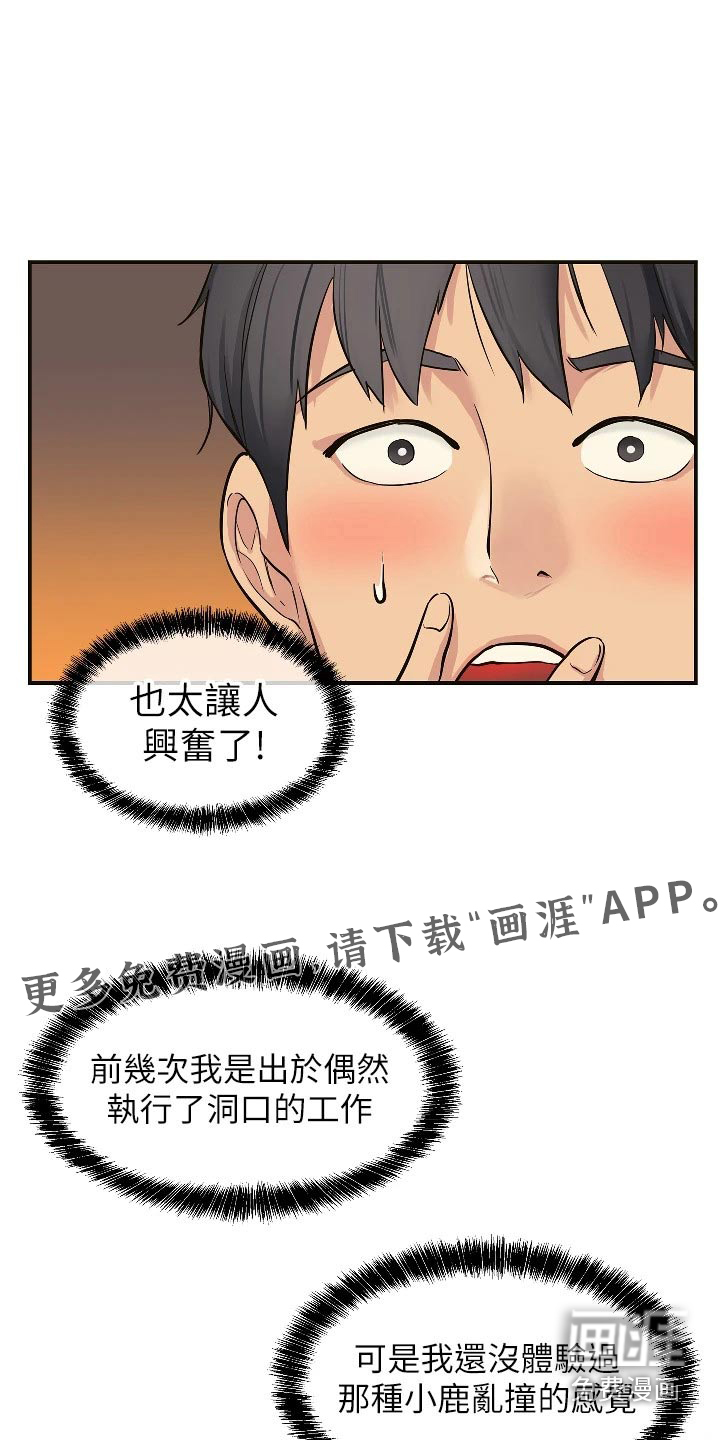 继承杂货店第20话图