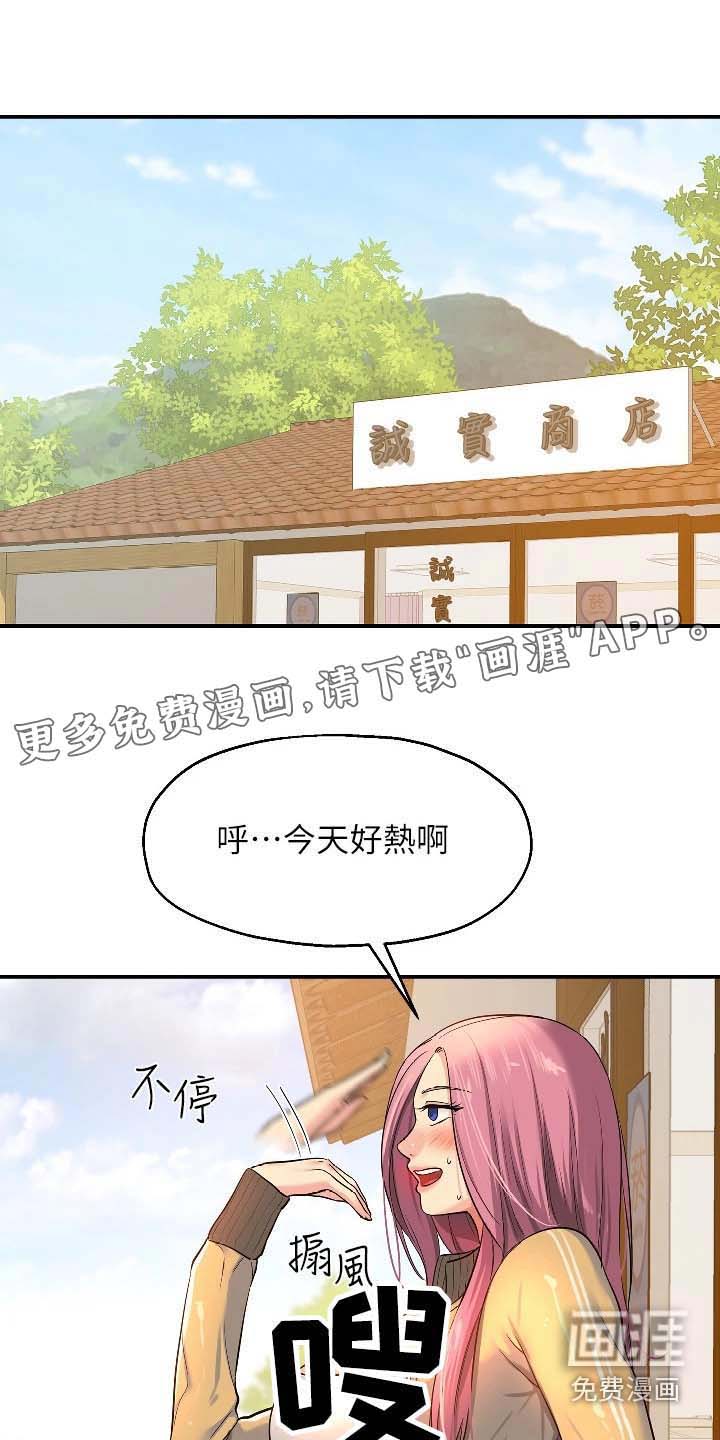 继承杂货店第21话图