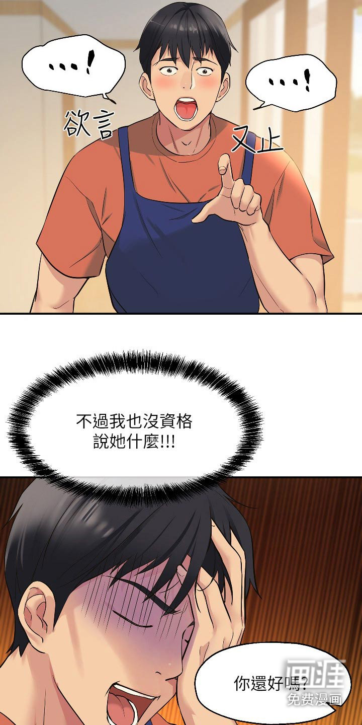 继承杂货店第26话图