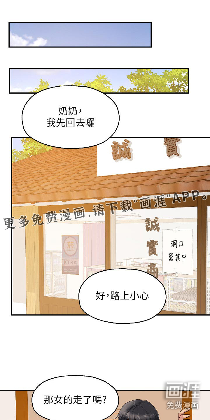 继承杂货店第27话图