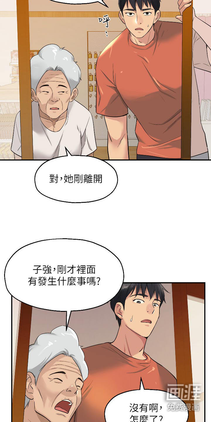 继承杂货店第27话图