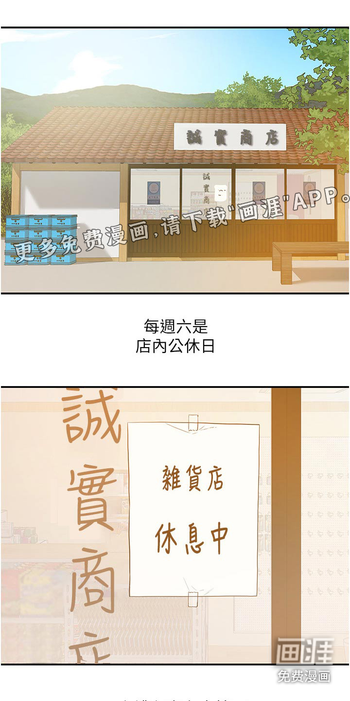 继承杂货店第28话图