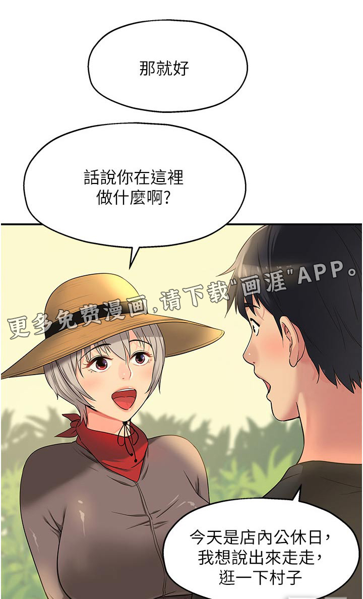 继承杂货店第29话图