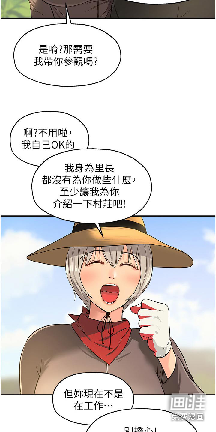 继承杂货店第29话图