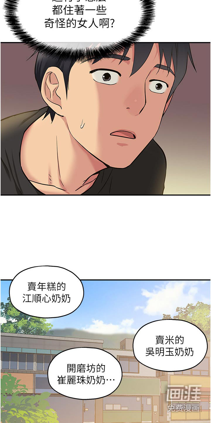 继承杂货店第29话图