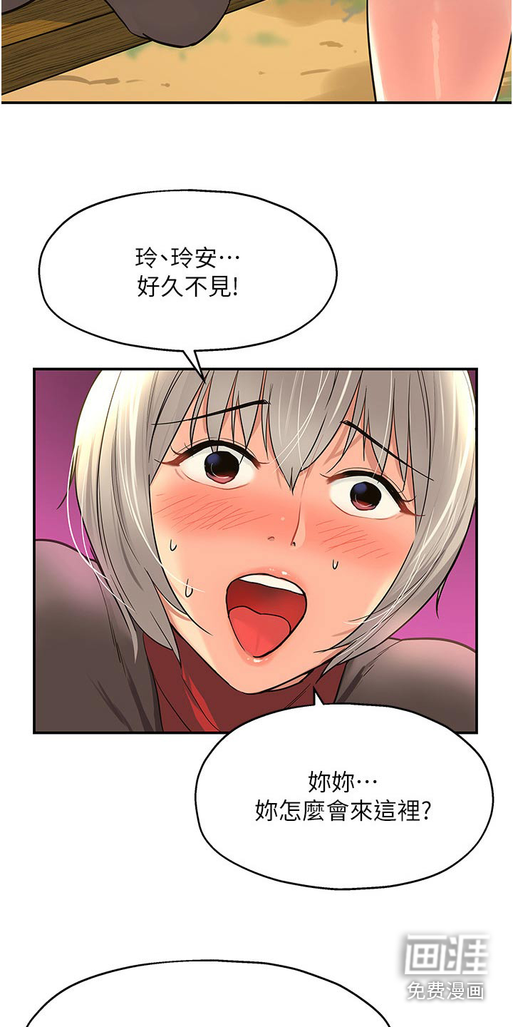 继承杂货店第31话图