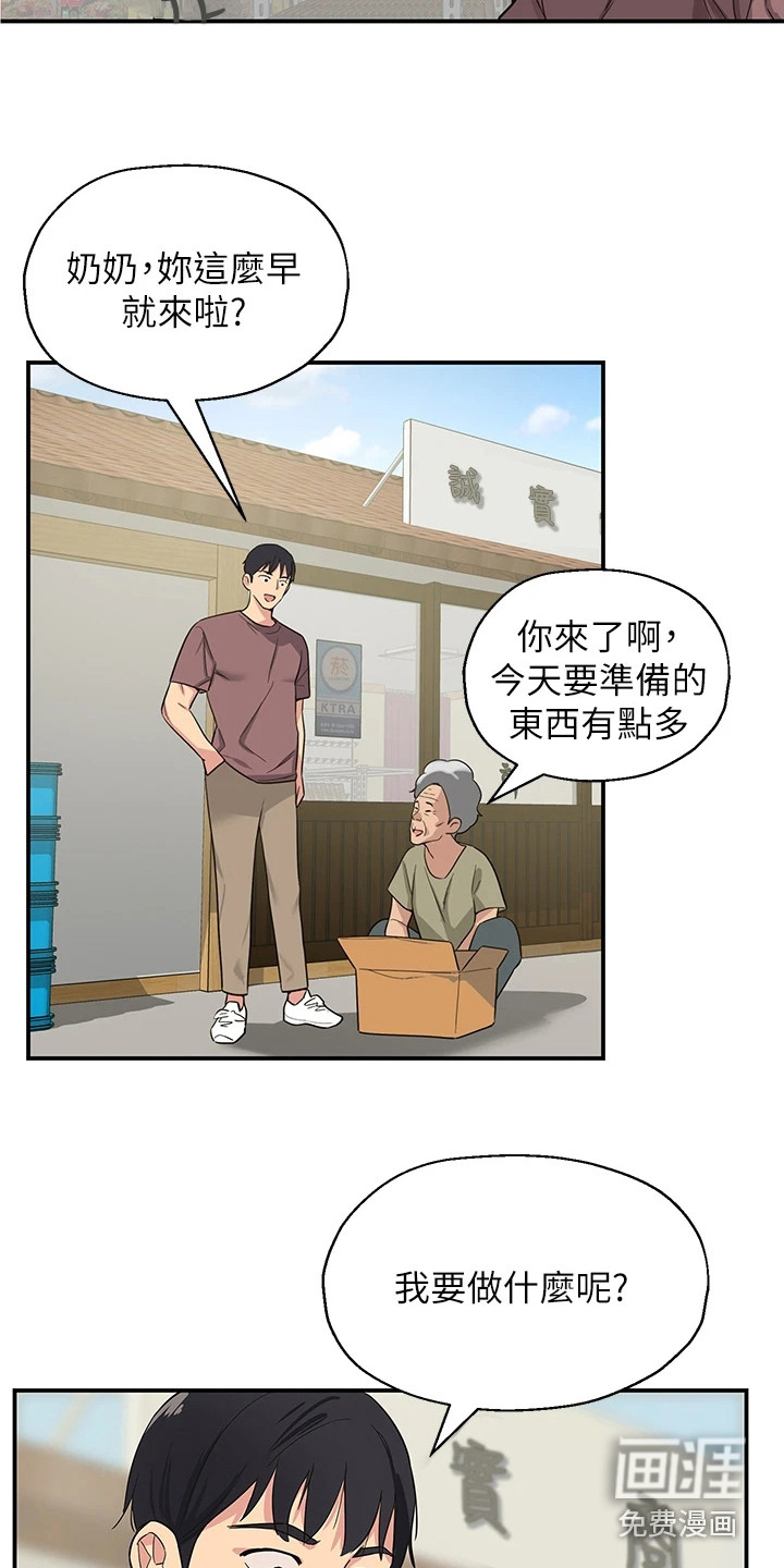 继承杂货店第4话图