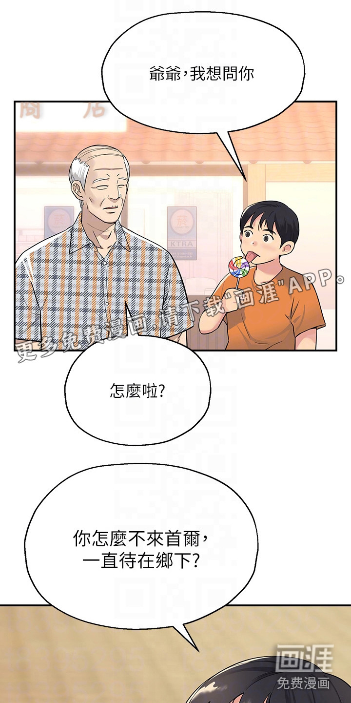 继承杂货店第5话图