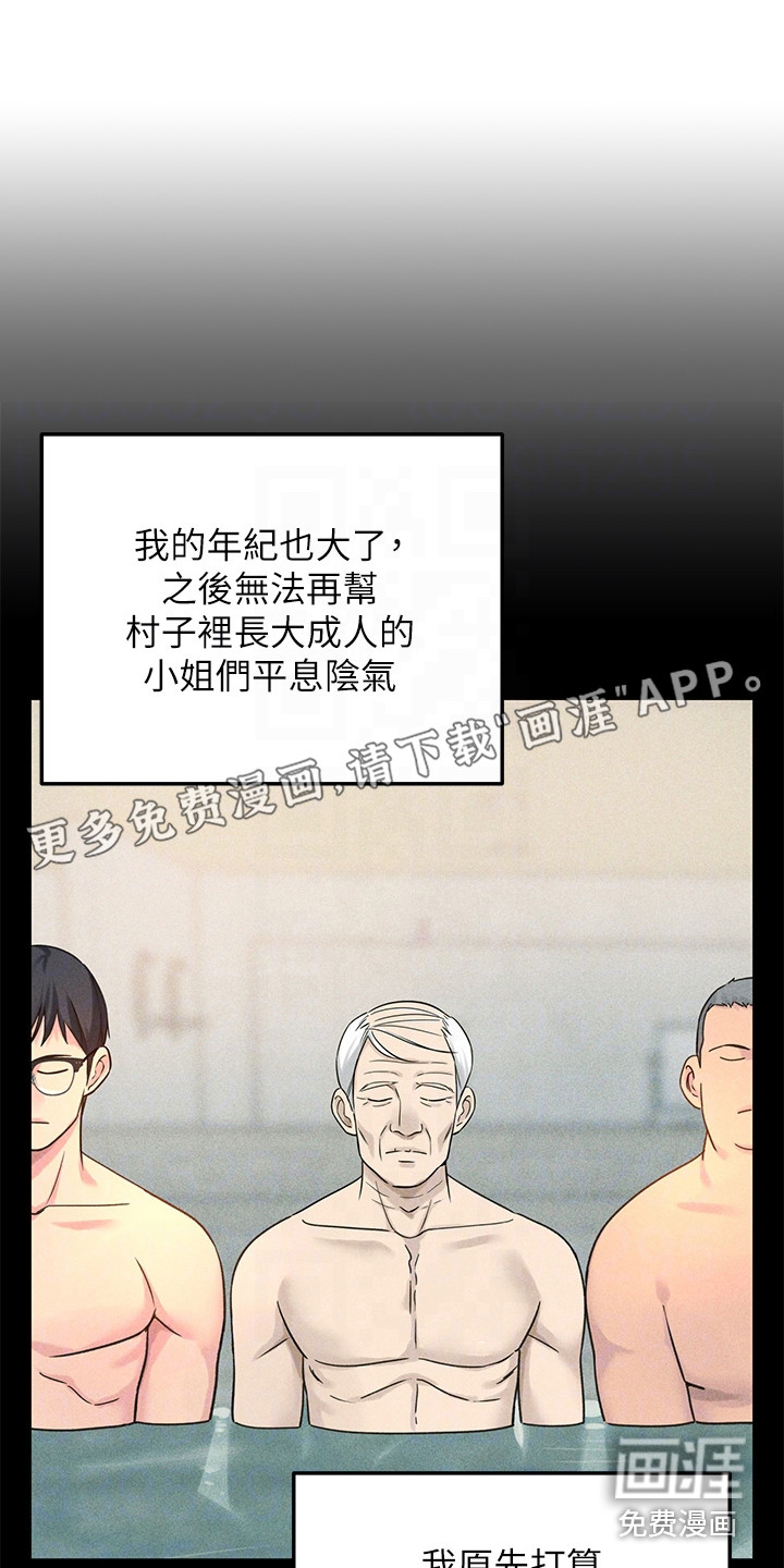 继承杂货店第7话图