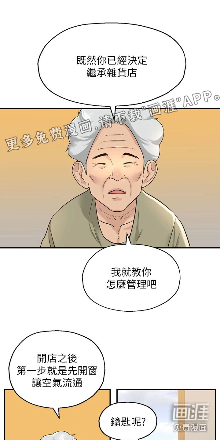 继承杂货店第9话图