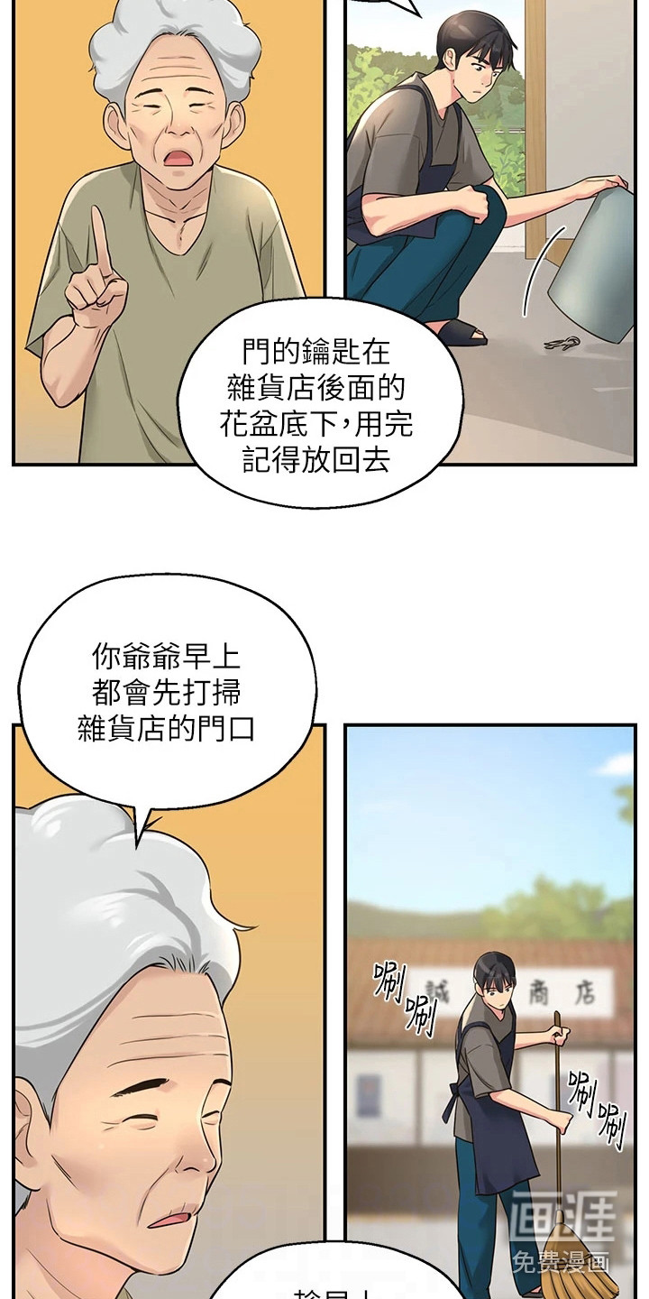继承杂货店第9话图