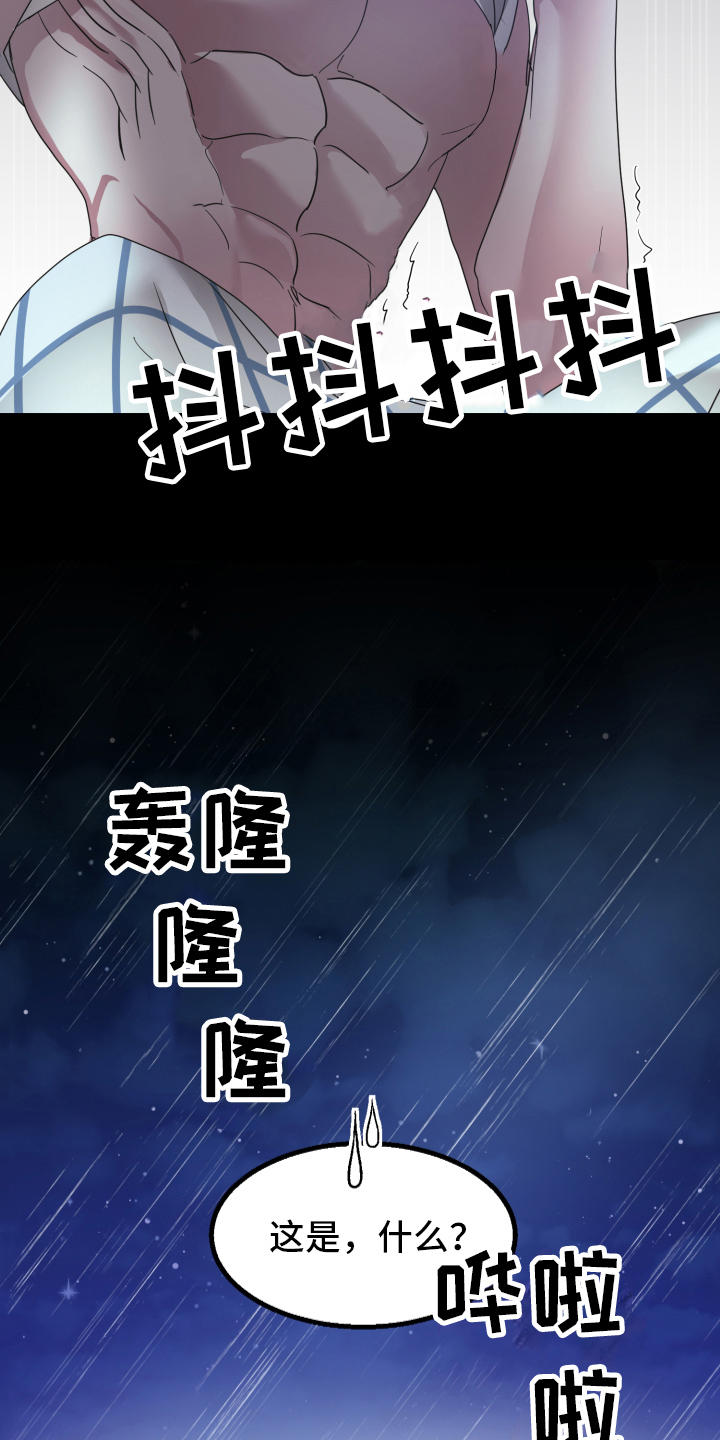 姜泰阳的秘密第2话图