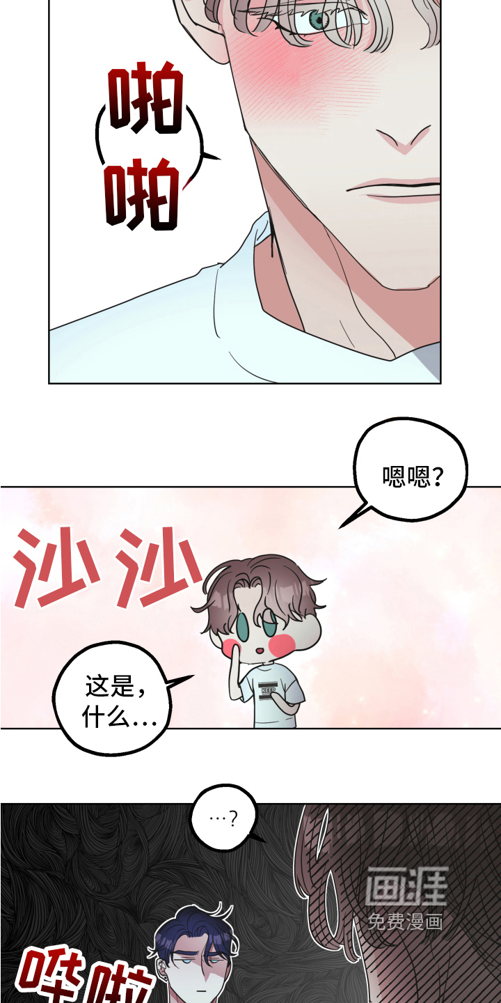 姜泰阳的秘密第5话图