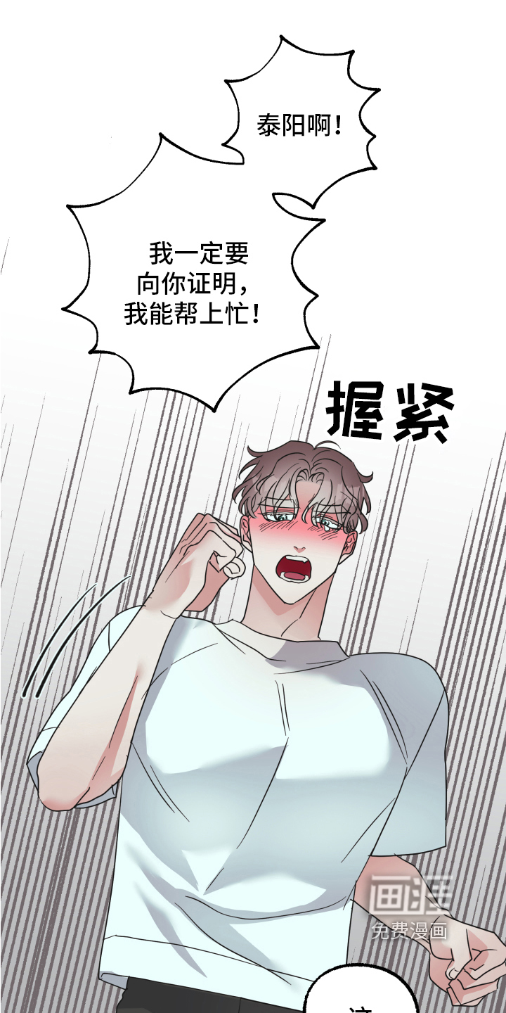 姜泰阳的秘密第5话图