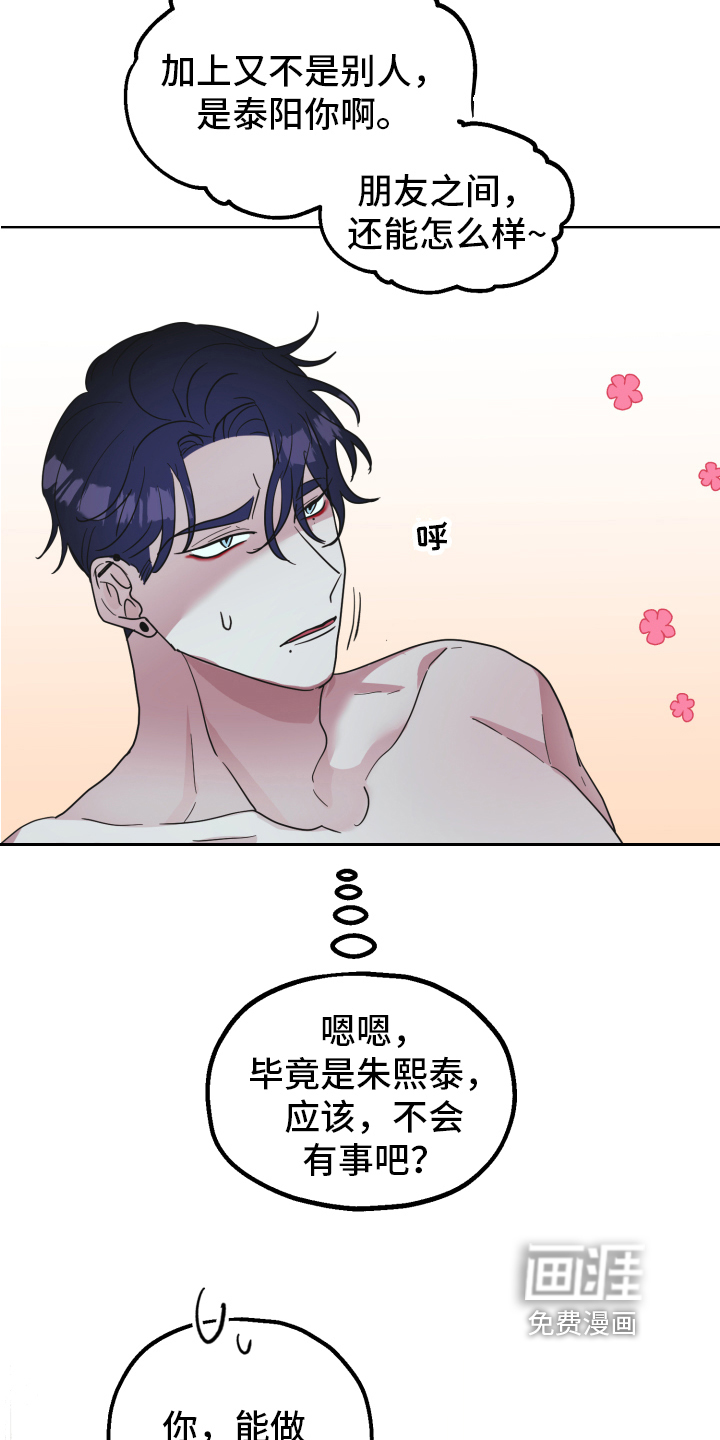 姜泰阳的秘密第6话图