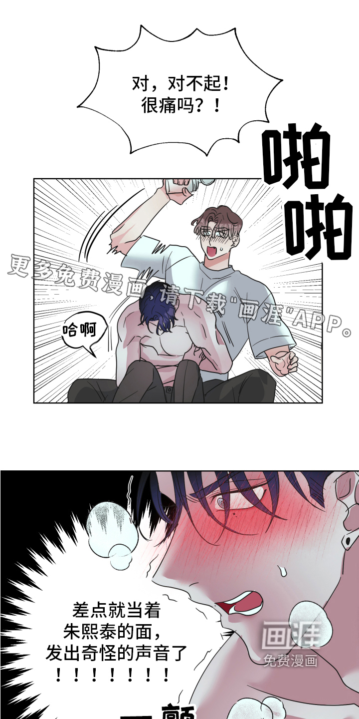 姜泰阳的秘密第7话图