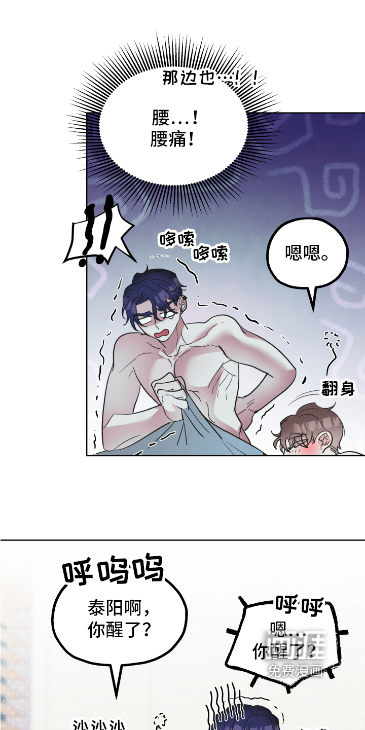 姜泰阳的秘密第7话图