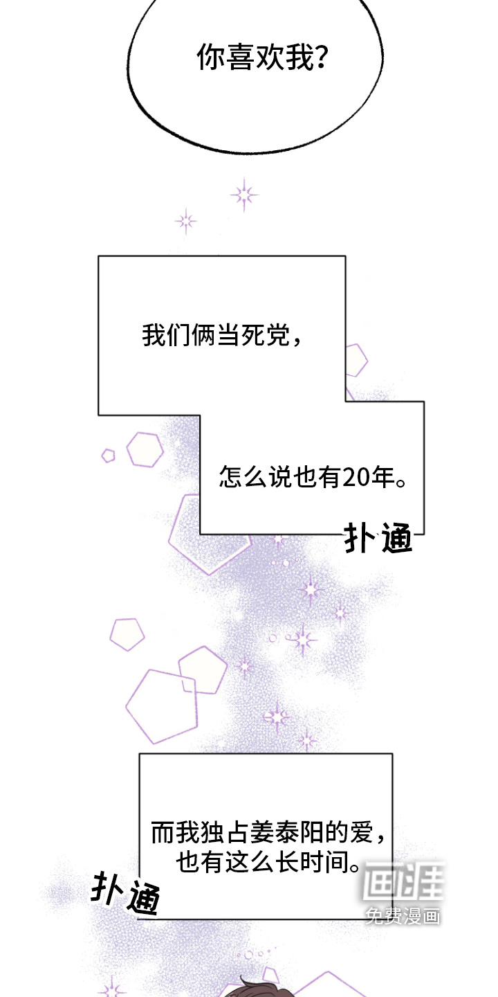 姜泰阳的秘密第8话图