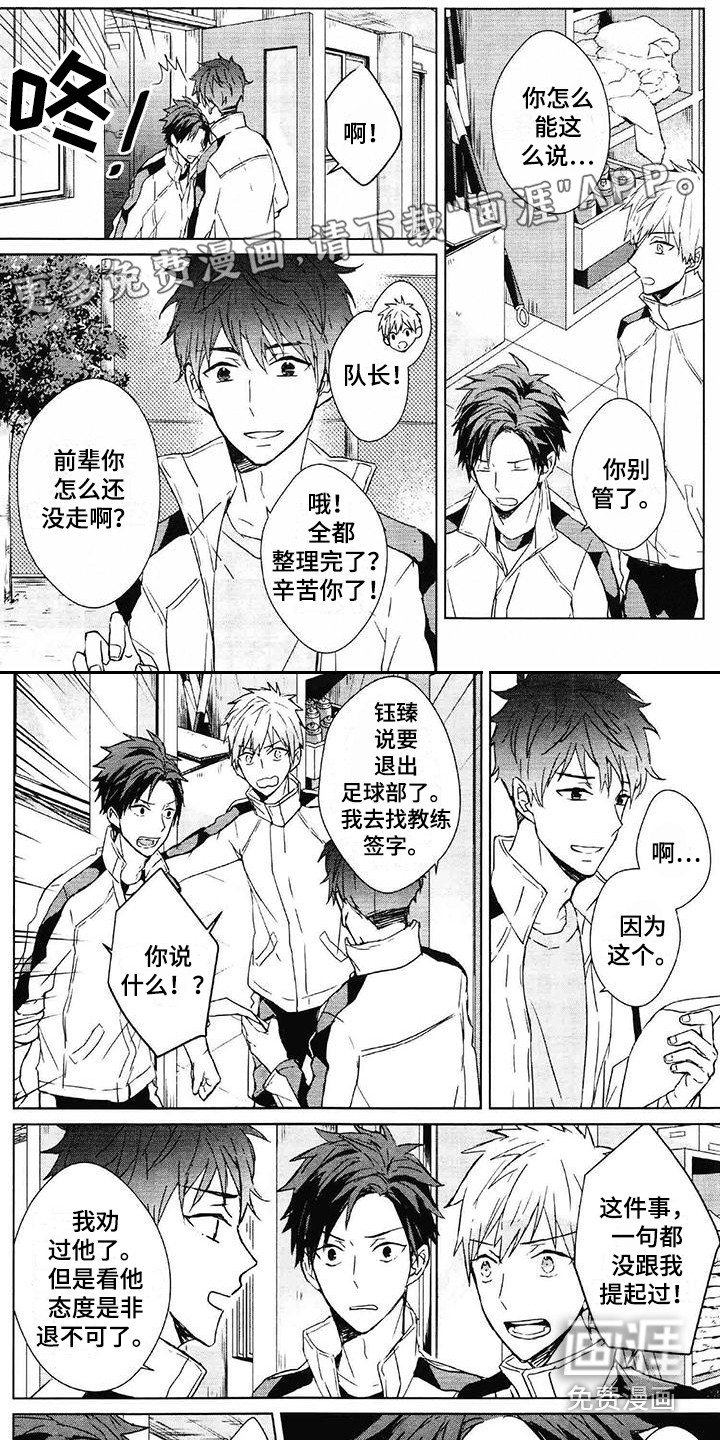 记忆的怪物第11话图