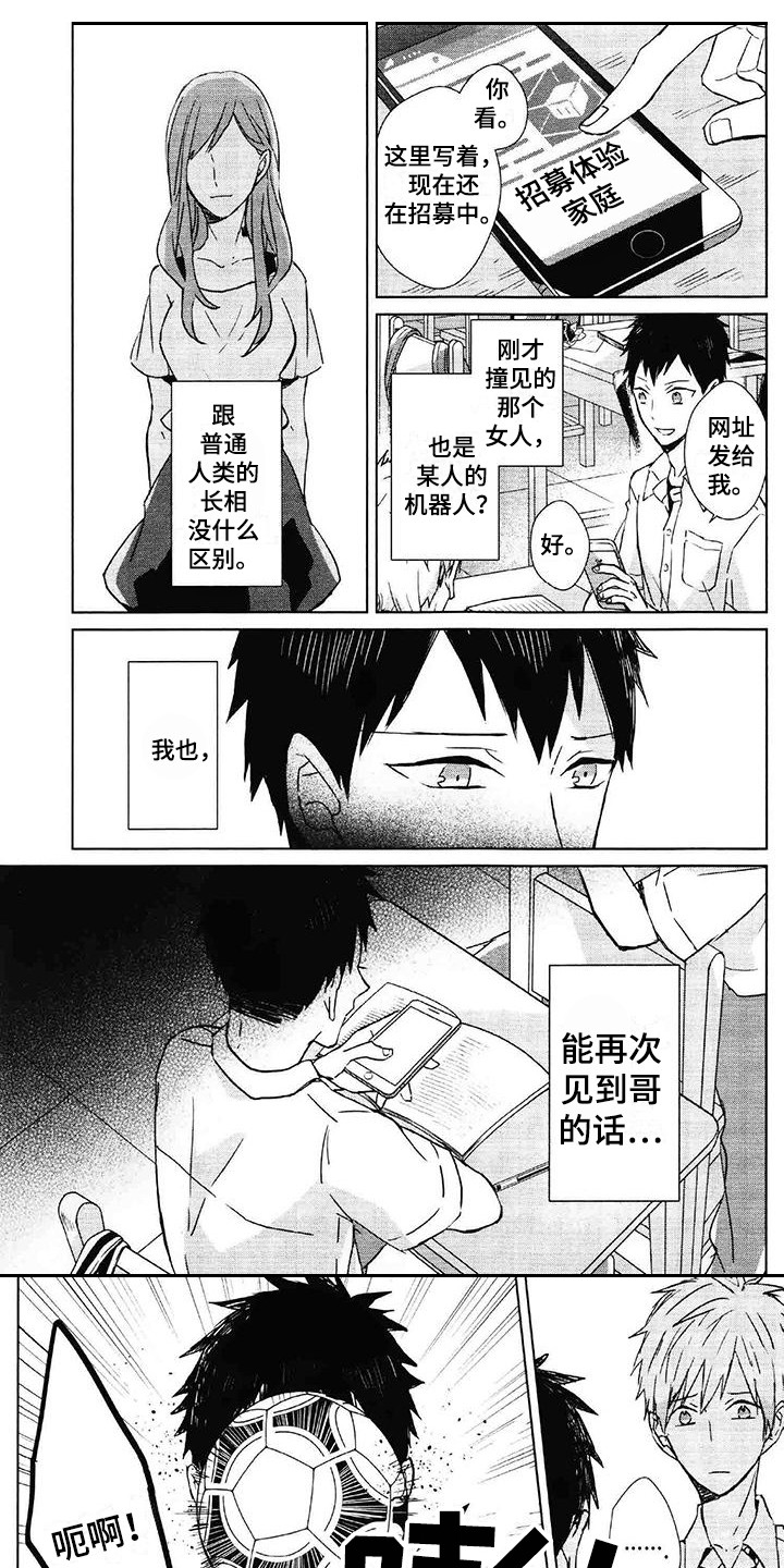 记忆的怪物第2话图