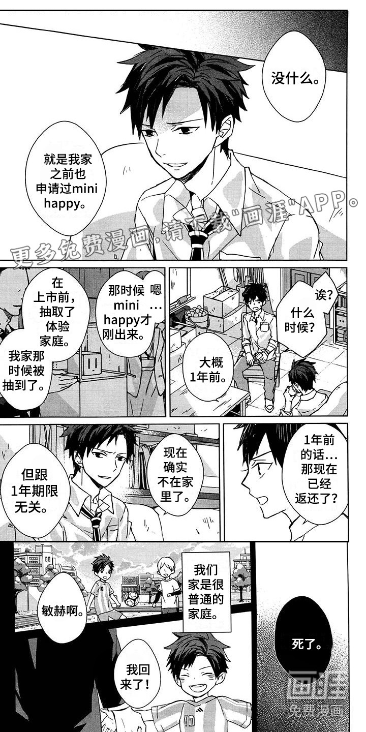 记忆的怪物第20话图