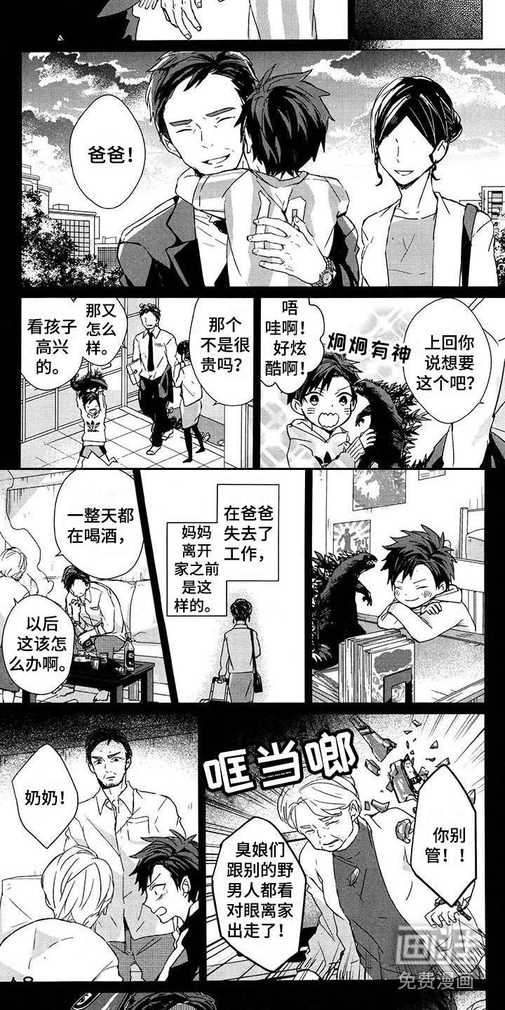 记忆的怪物第20话图