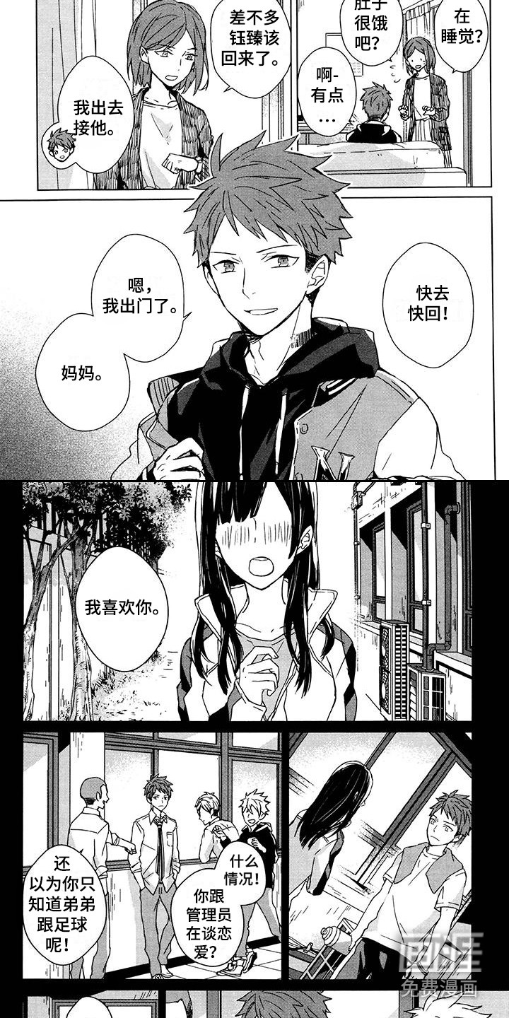 记忆的怪物第21话图