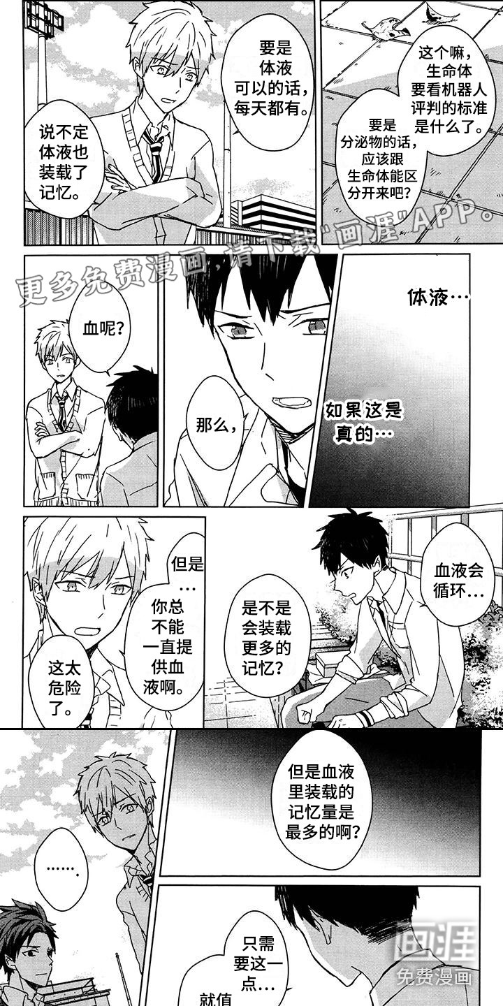 记忆的怪物第25话图