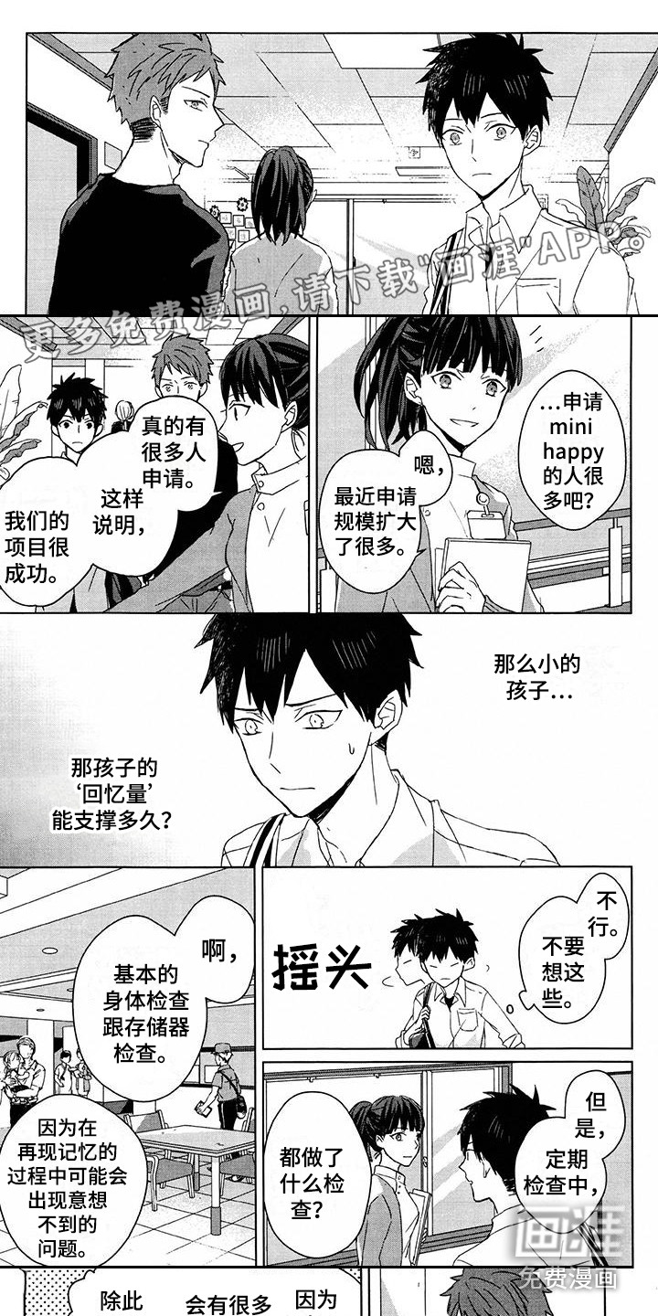 记忆的怪物第26话图