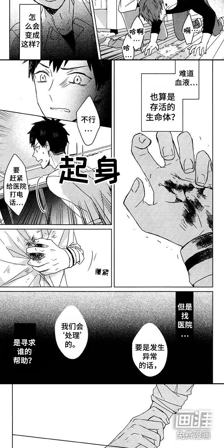 记忆的怪物第27话图