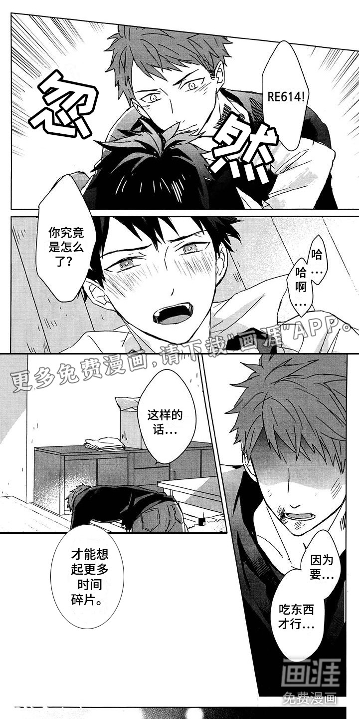 记忆的怪物第28话图