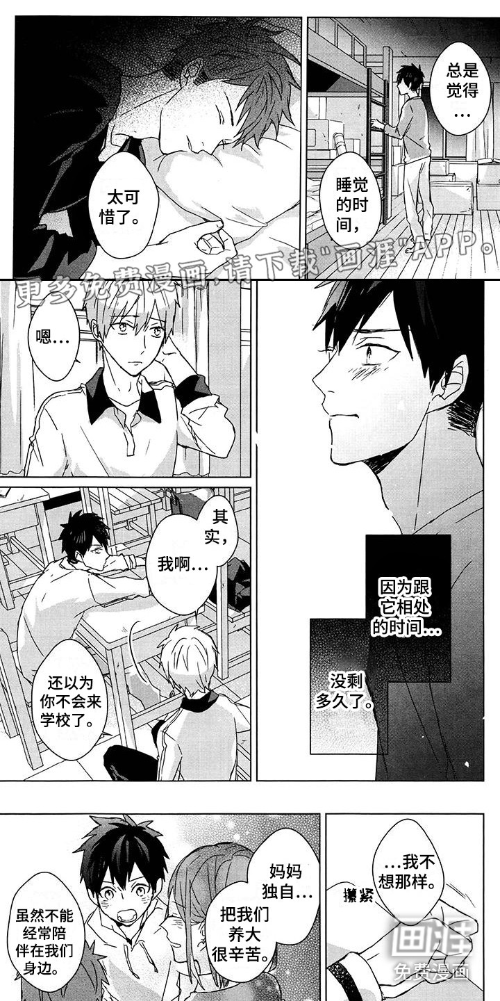 记忆的怪物第29话图